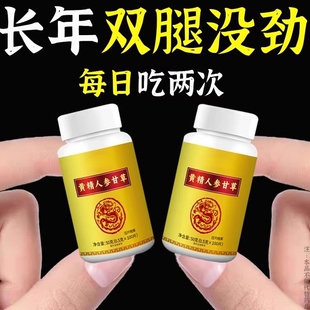 走路困难体虚气虚血双补黄精人参甘草长年双腿没劲】腿沉腿软无力