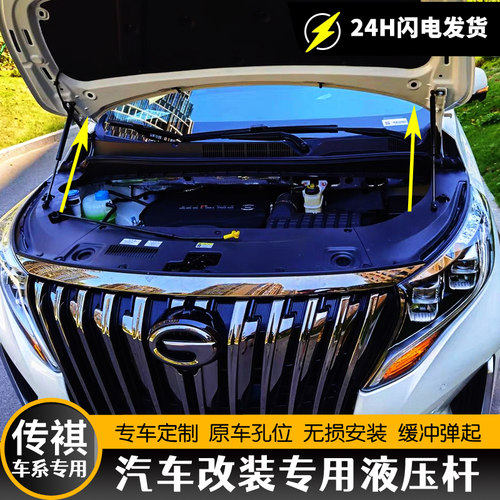 适用传祺GS4/GM8/GM6GA4/GS3/M8机盖液压杆