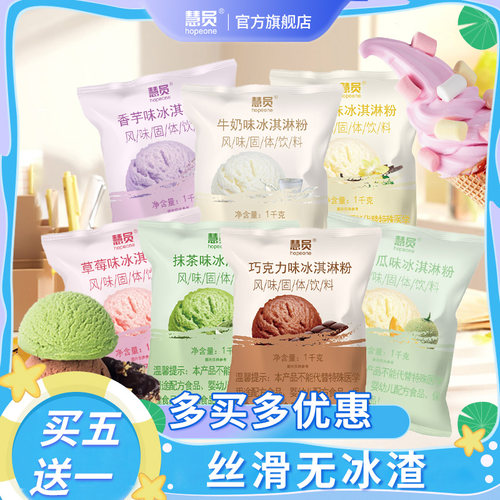 慧员软冰淇淋粉6kg雪糕粉