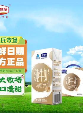 温氏牧场纯牛奶200ml*12盒整箱全脂学生儿童营养家庭官方早餐牛奶