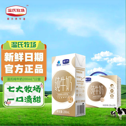 温氏牧场200ml*12盒早餐奶纯牛奶