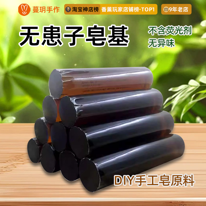 无患子DIY自制洗发天然皂基清洁肥皂精油沐浴中药洁面香薰皂原料