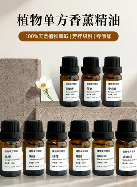 天然茶树茉莉薰衣草檀香玫瑰精油