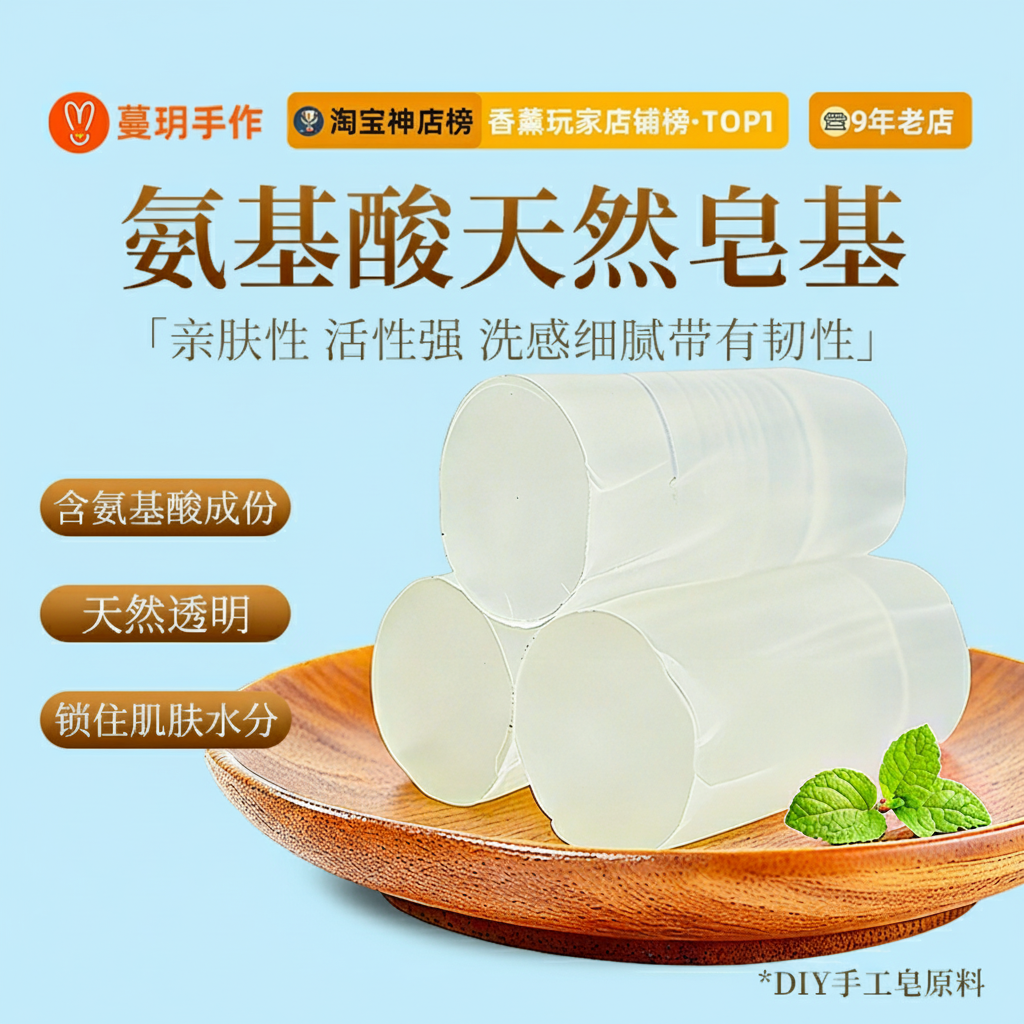 高透氨基酸皂基椰子油手工自制DIY温和清洁无刺激葡萄香肥皂原料