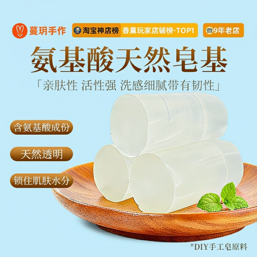 氨基酸皂基椰子油手工皂原料