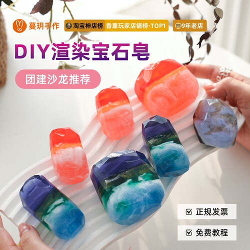 高透氨基酸渲染宝石皂材料包