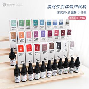 蔓玥手作手工diy自制香薰蜡烛色素蜡烛颜料染色剂大豆蜡烛调色