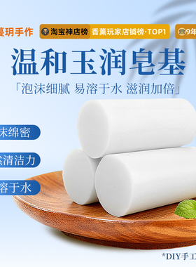 高透白色天然椰子油玉润皂基自制DIY手工葡萄香肥皂整根原料批发