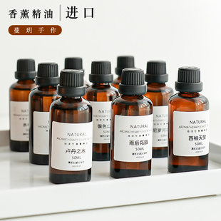 蔓玥手作 DIY香薰蜡烛精油车载油溶性大规格50ml精油卧室持久留香