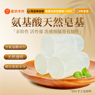 高透氨基酸皂基椰子油手工自制DIY温和清洁无刺激葡萄香肥皂原料