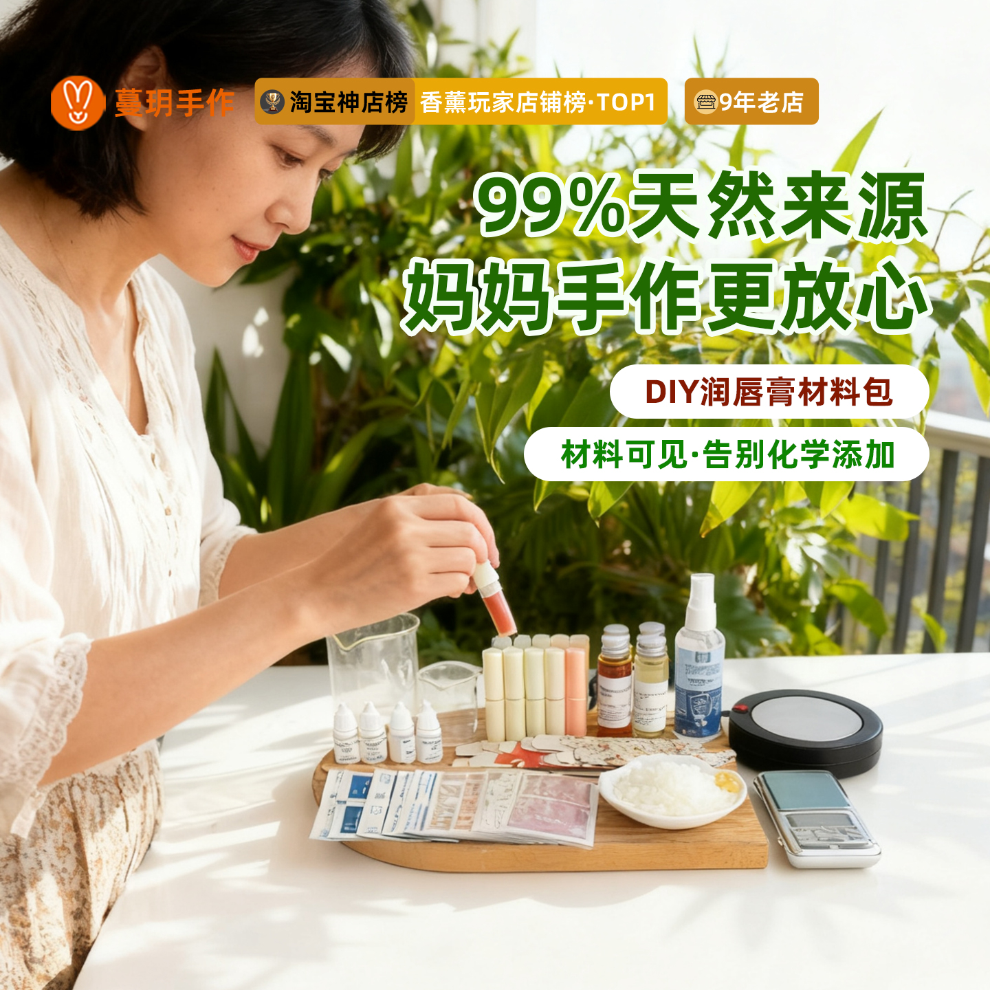 天然保湿自制宝宝润唇膏材料包
