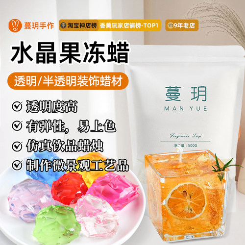 香薰蜡烛原料硬质造型果冻蜡