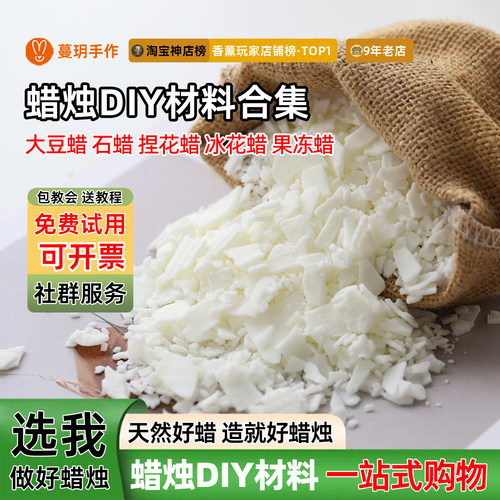 蔓玥手作diy香薰蜡烛植物大豆蜡