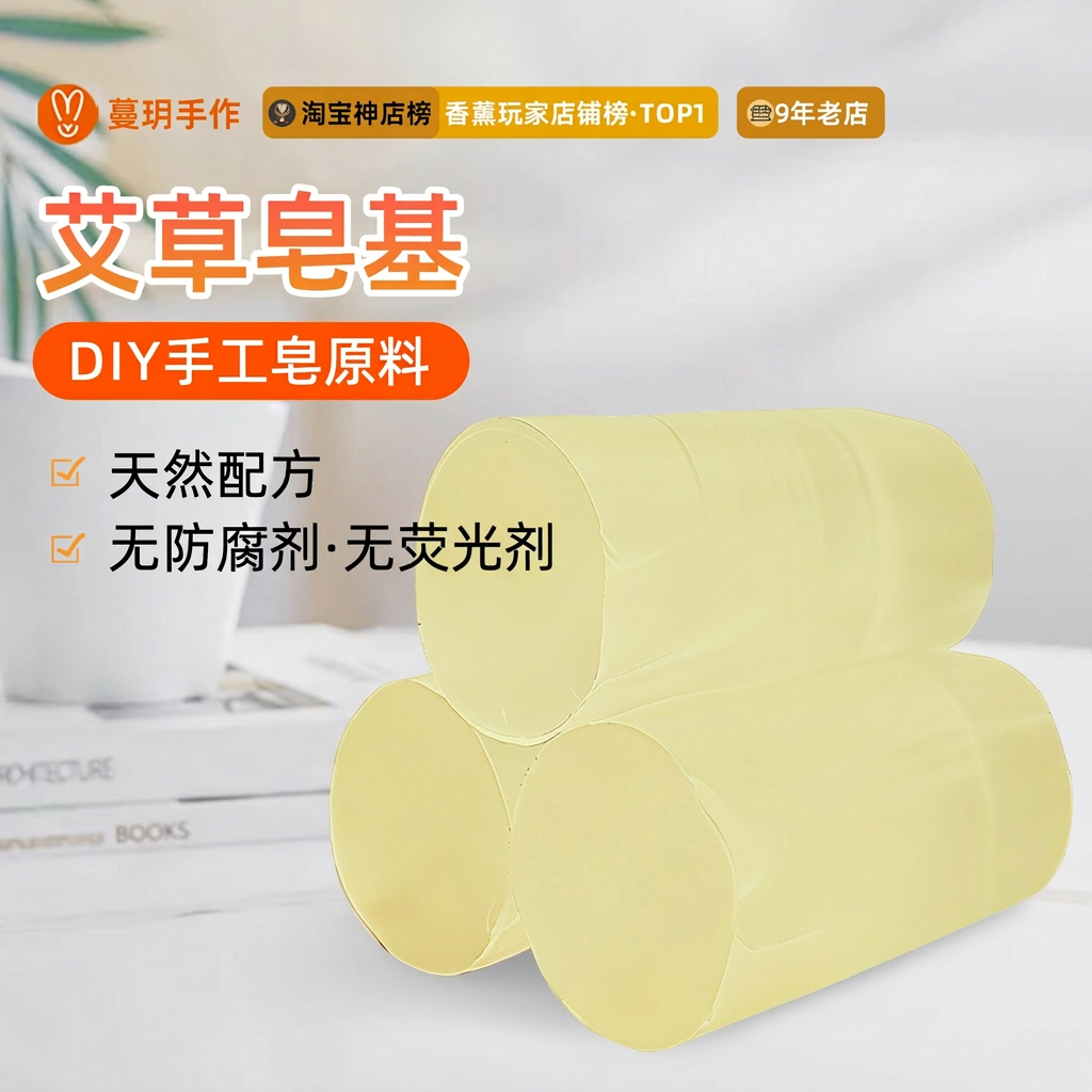 天然椰子油甘油艾草皂基diy手工自制香肥皂洗衣洗发原料润肤