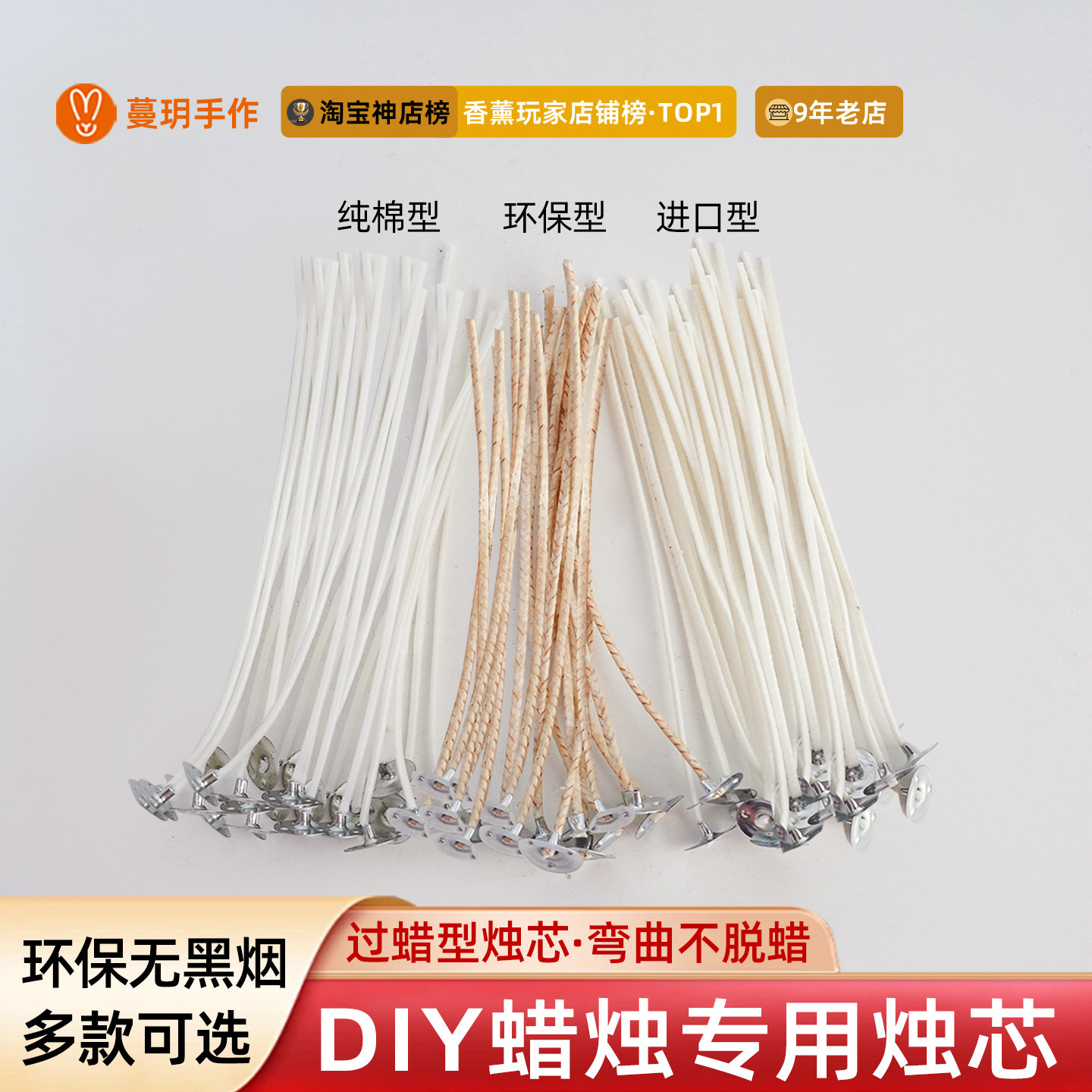 蔓玥环保过蜡自制香薰蜡烛替换芯蜡烛芯线大豆蜡diy原料蜡烛灯芯