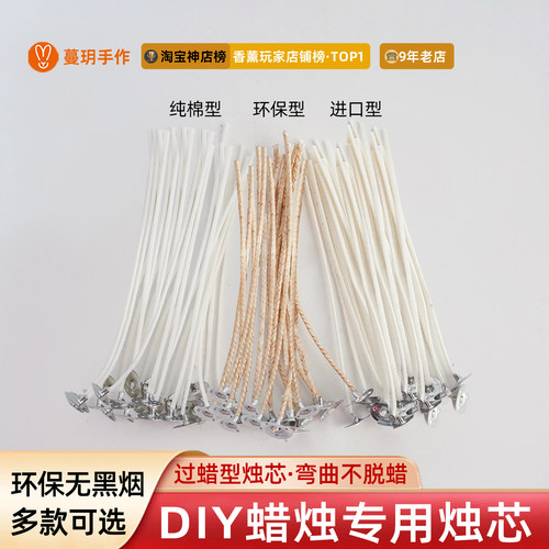 蔓玥香薰蜡烛替换蜡烛芯线