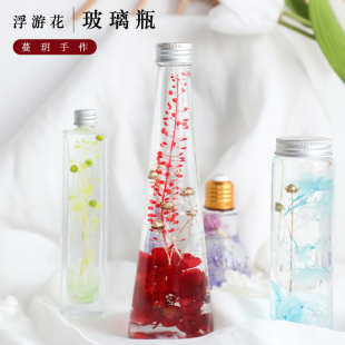 DIY手工浮游花专用油浮油干花玻璃瓶浮油工具材料空瓶日式装饰