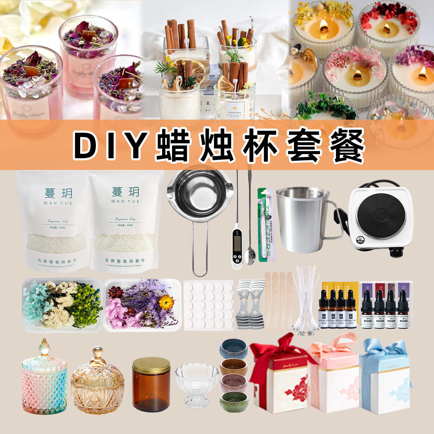 diy香薰蜡杯团建沙龙材料包图片