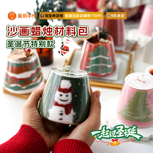 圣诞礼物diy材料包手工香薰沙画蜡烛雪人创意摆件氛围感装 饰礼品