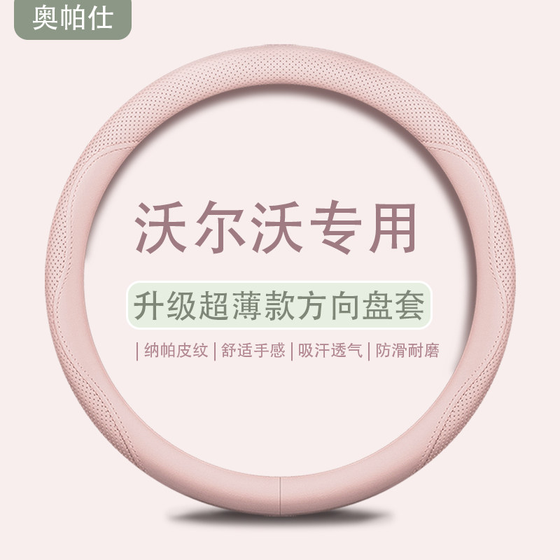 适用沃尔沃方向盘套XC60/S90/V40高档女士蓝粉色v60/xc40汽车把套