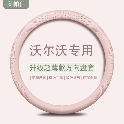 适用沃尔沃方向盘套XC60/S90/V40高档女士蓝粉色v60/xc40汽车把套