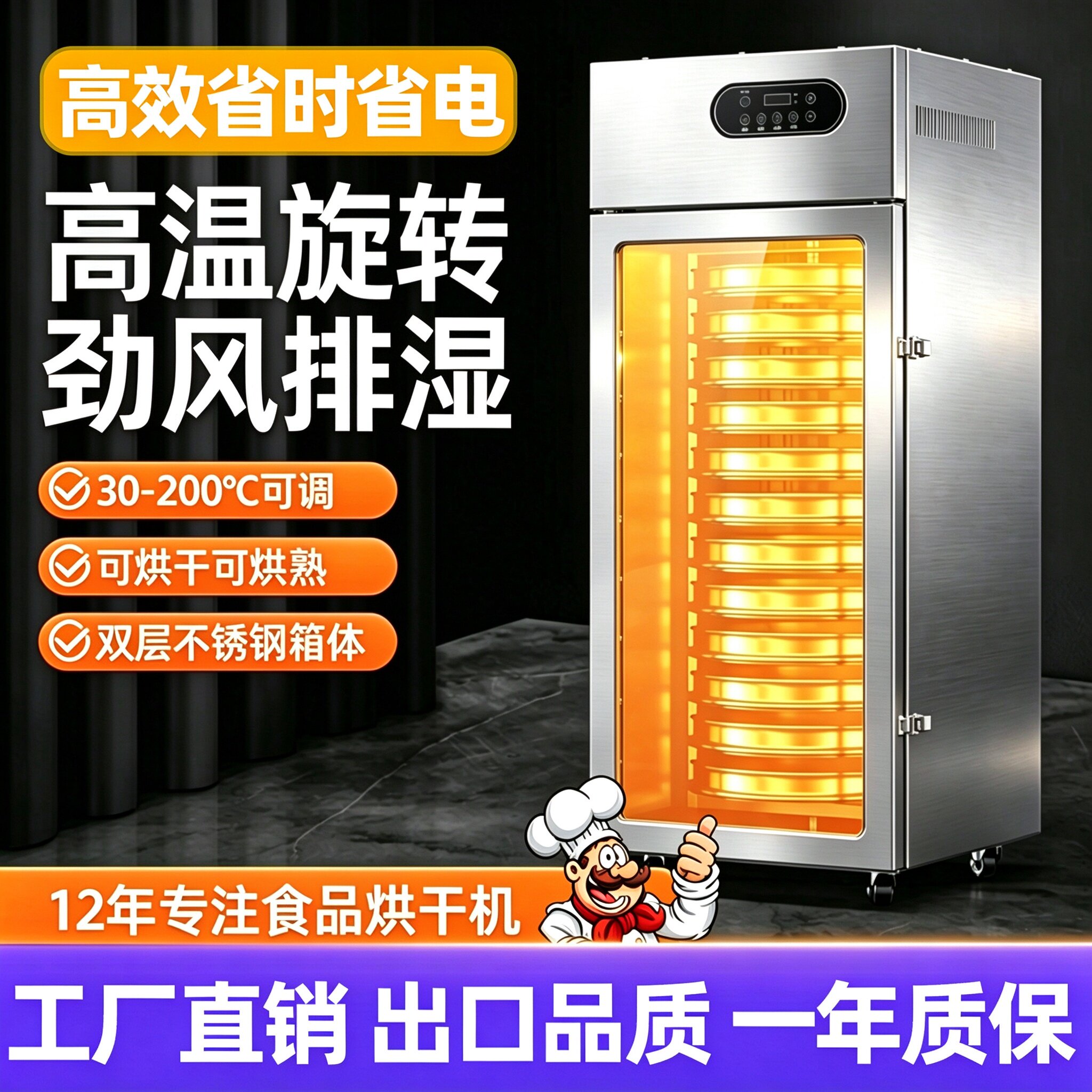 家商两用食物烘干机果蔬菌菇