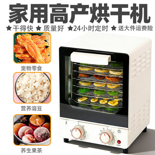 家用小型风干食物干果机