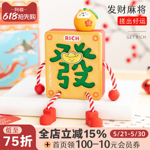 可爱发财麻将小摆件吊脚娃娃礼物