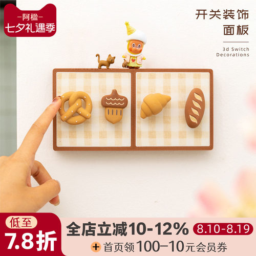 奶油开关贴保护套墙饰面板遮丑盖