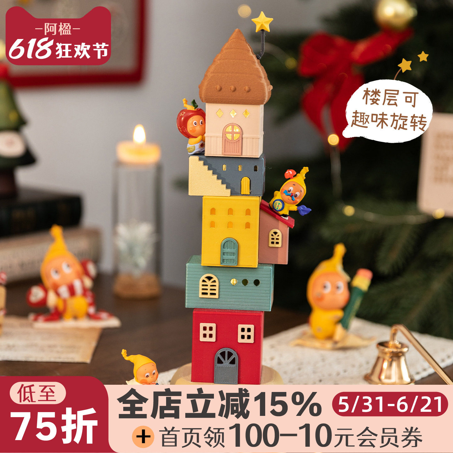 阿楹 星星人造景房屋展示柜架儿童房玩具小摆件灯塔实用圣诞礼物