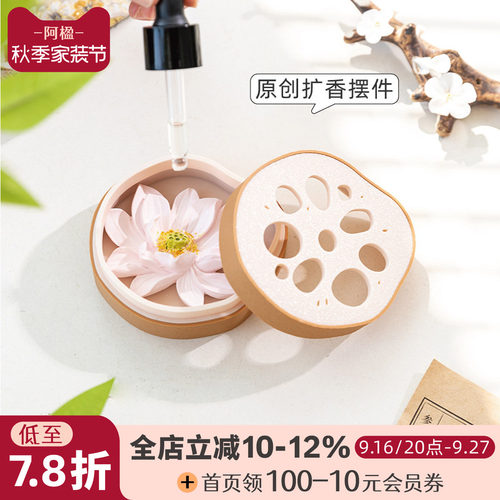 优雅莲藕花扩香摆件无火香氛礼物