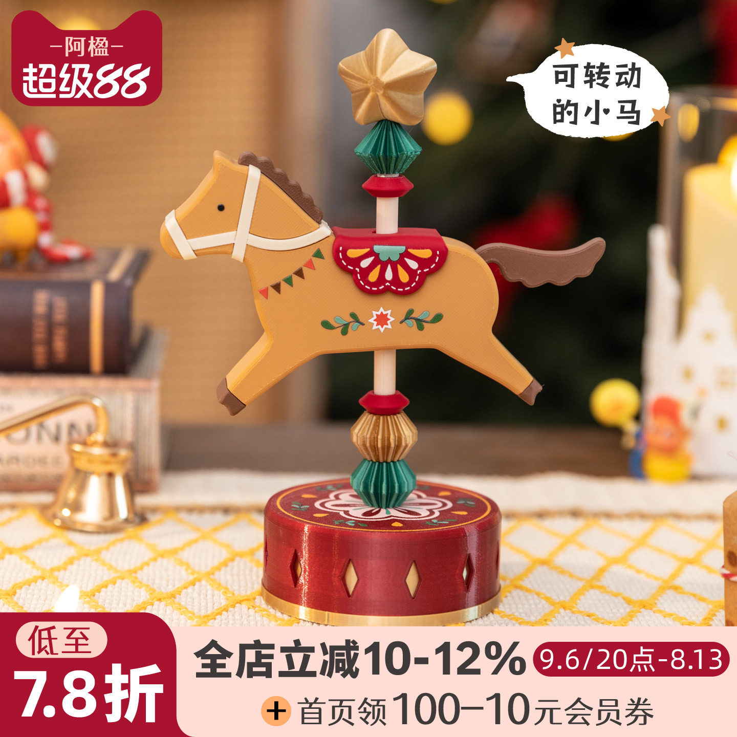 阿楹 中古高级有趣旋转木马玩具摆件工位洞洞板书柜装饰解压礼物