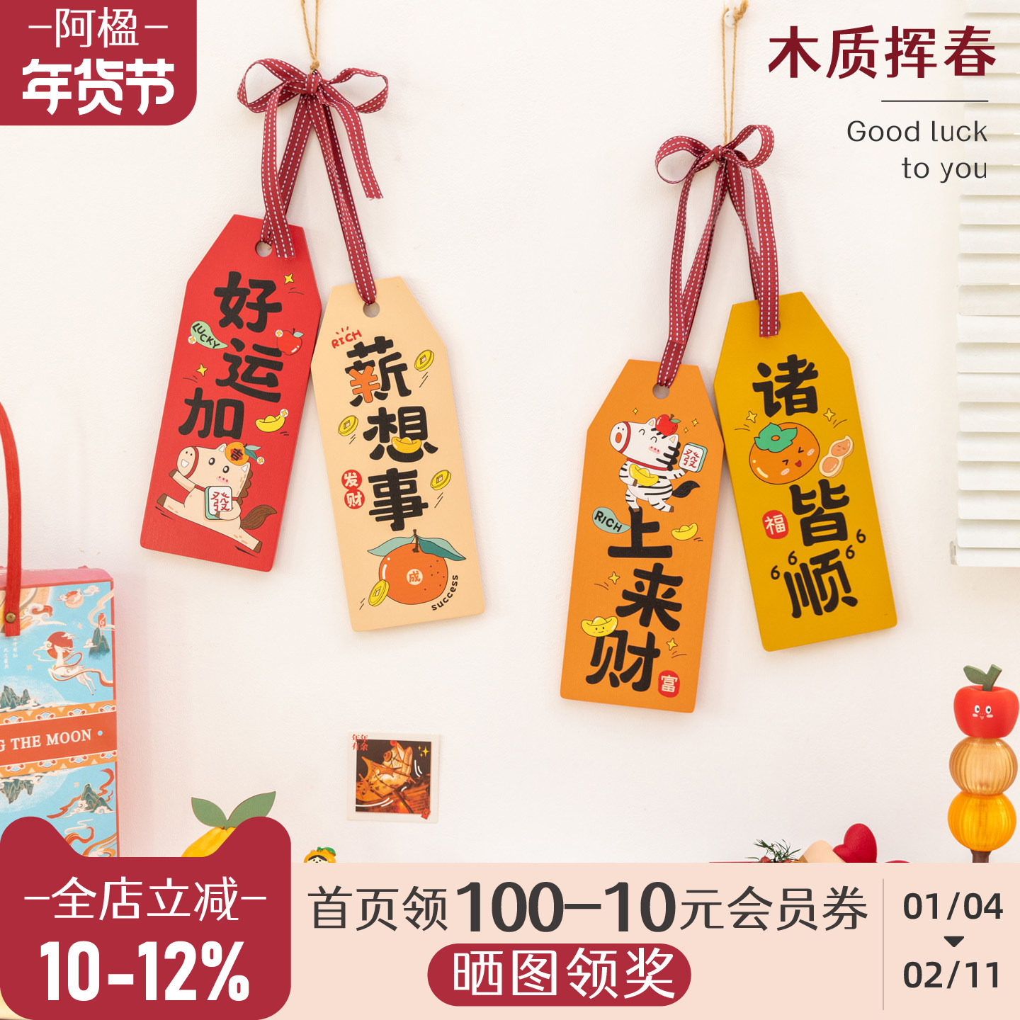 阿楹 新年高级墙上装饰门挥春布置店铺办公室客厅乔迁吉祥马挂件