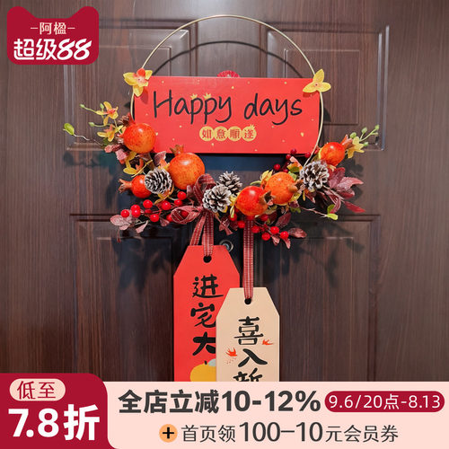 乔迁新居石榴花进宅搬家墙面装饰