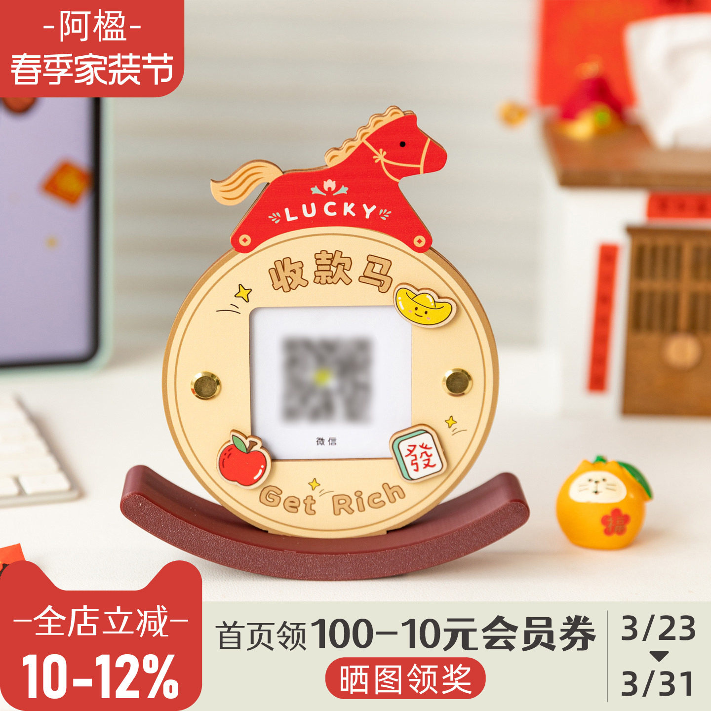 阿楹 高级马新年收付款二维码信息牌商家收银微信支付宝展示摆台