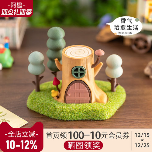 童话小树屋装饰摆件小众香薰礼物