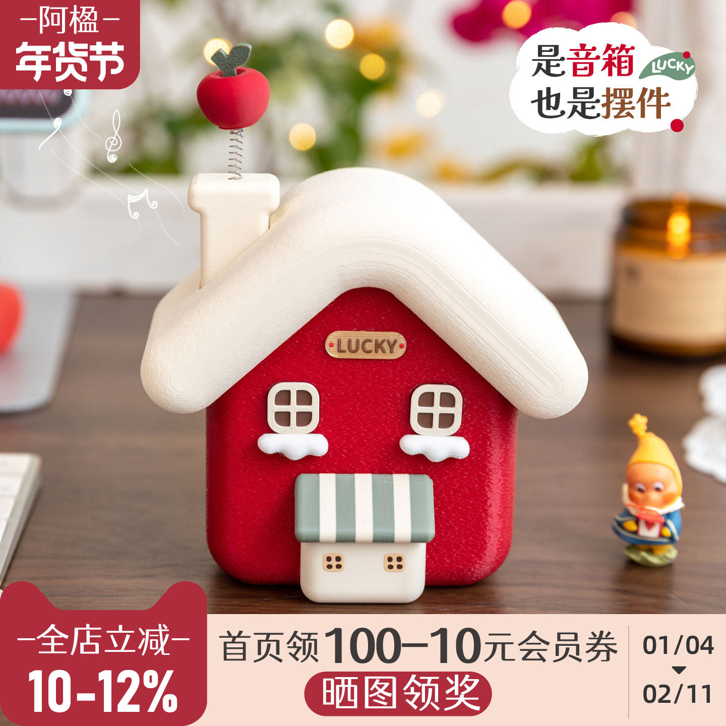 阿楹 红色艺术可爱小房屋蓝牙音响书架电视床头柜女工位新年摆件,家居饰品,装饰摆件,淘宝优惠券,粉丝福利购,淘宝优惠卷