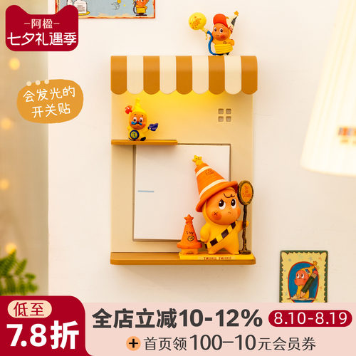 有趣开关墙饰感应壁灯盲盒置物架
