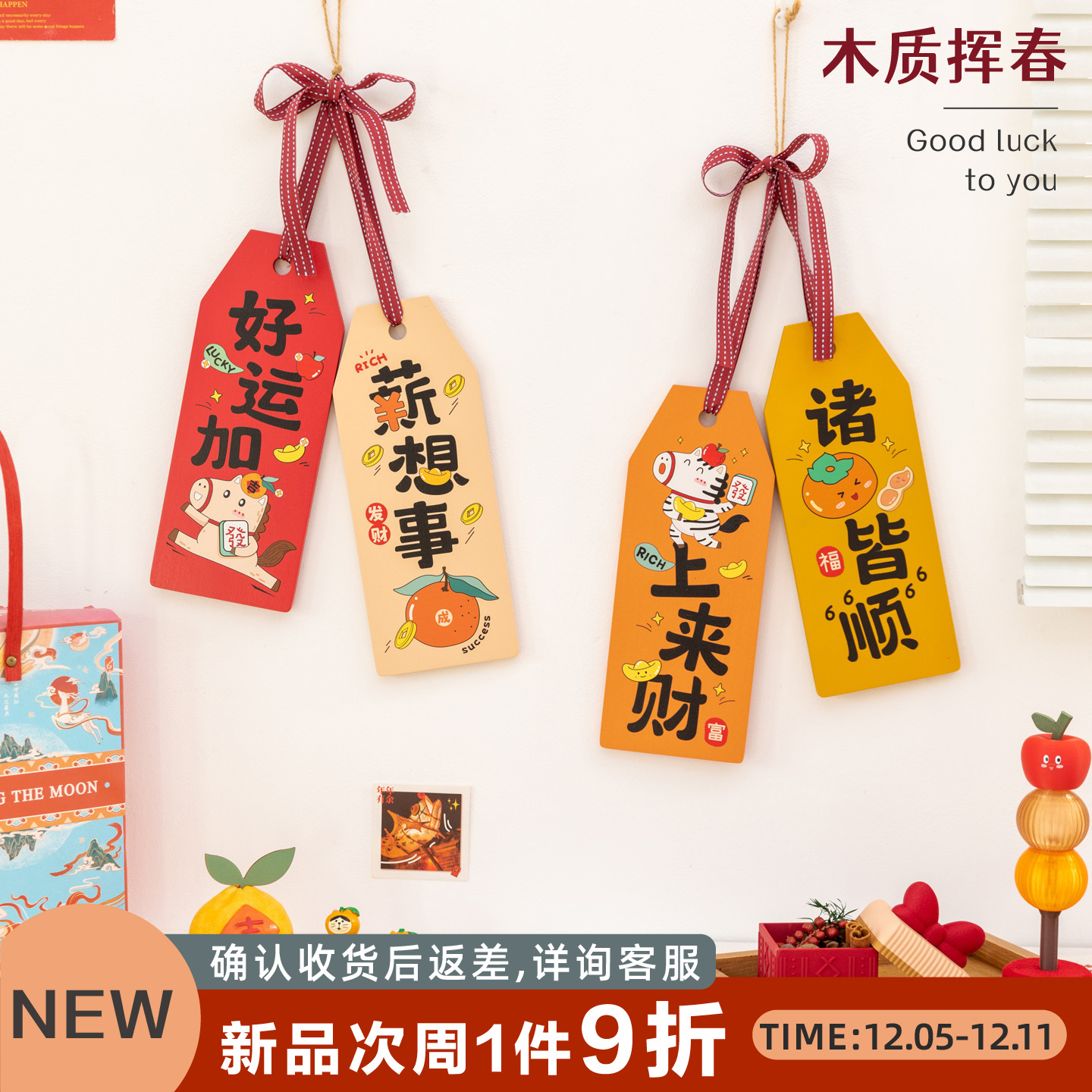 阿楹 元旦新年墙上装饰门挥春布置店铺办公室客厅乔迁吉祥马挂件