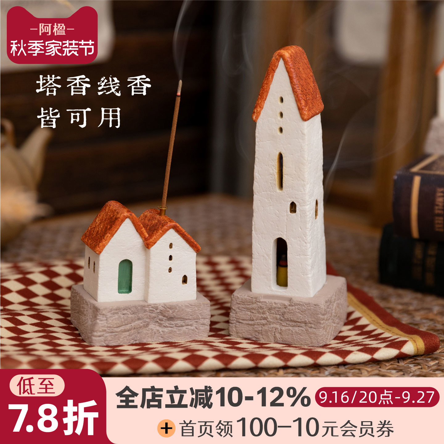 有趣特别塔香底座线香炉房屋摆件										