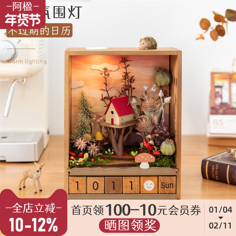 阿楹 微景观创意日历摆件高级小众灯男女书桌柜解压实用新年礼物,家居饰品,装饰摆件,淘宝优惠券,粉丝福利购,淘宝优惠卷