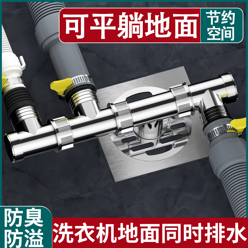 洗衣机地漏接头三头通阳台卫生间两用防臭溢水下水管道四通分流器