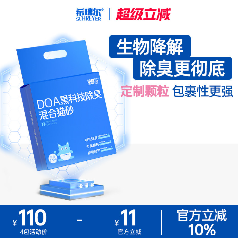 希瑞尔DOA黑科技高效除臭净尘无甲醛膨润土混合猫砂