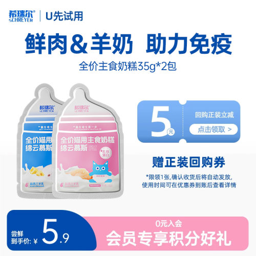 希瑞尔全价主食奶糕粮慕斯0添加