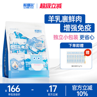 希瑞尔主食冻干羊奶鲜肉配方全价生骨肉奶糕营养离乳期成幼猫通用