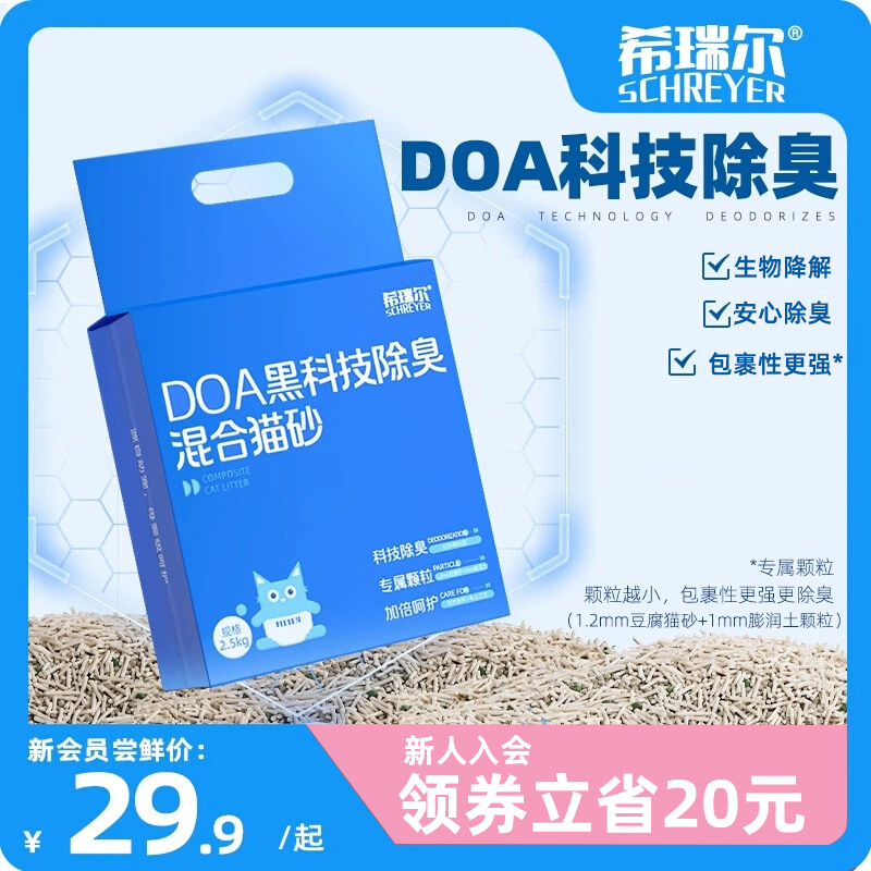 山姆断货王！除臭猫砂销量NO.I