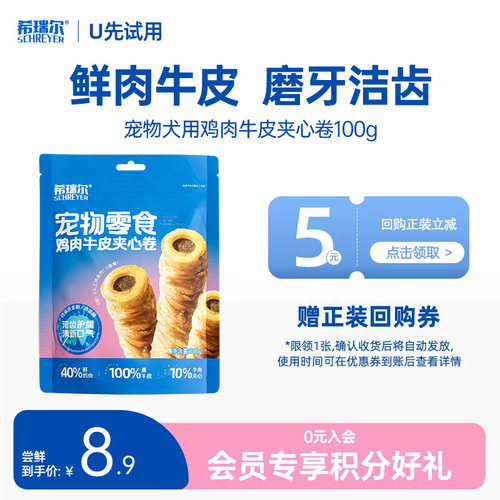 希瑞尔磨牙棒狗狗零食啃咬牛皮卷