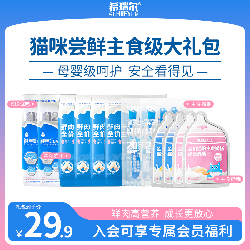 希瑞尔猫咪尝鲜主食级大礼包