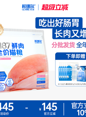 【猫粮包年】希瑞尔M87成猫鲜肉猫粮生骨肉全价高蛋白包年套餐