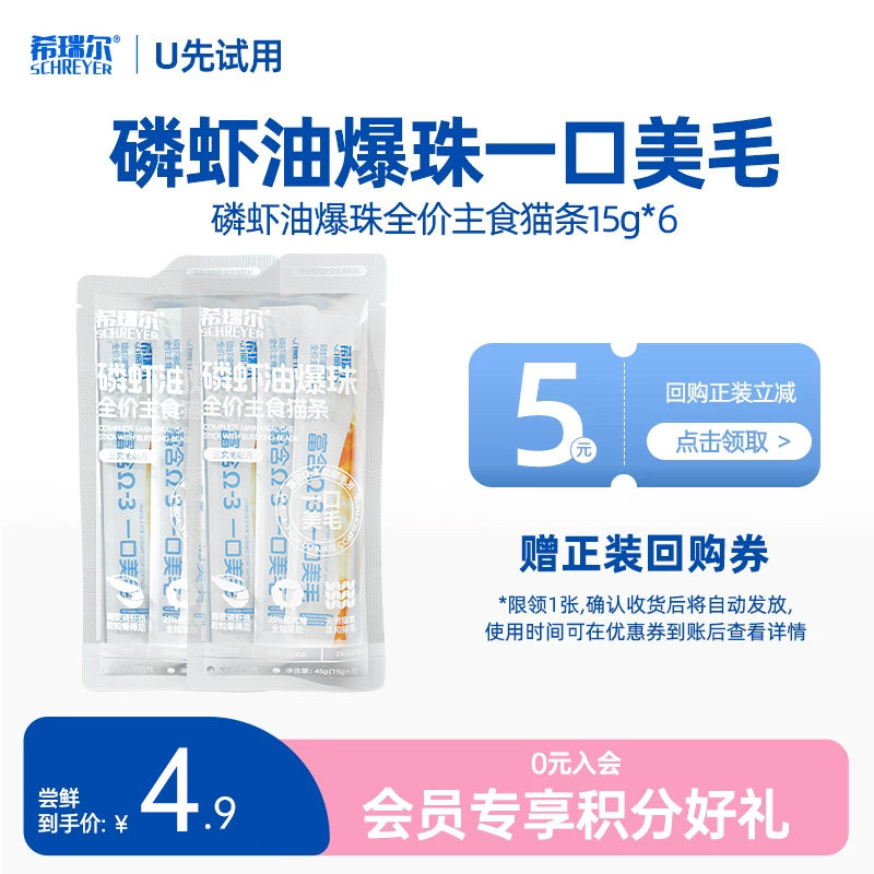 希瑞尔磷虾油爆珠主食猫条美毛湿粮餐包猫罐头鱼油猫零食成幼猫,宠物/宠物食品及用品,猫条,淘宝优惠券,粉丝福利购,淘宝优惠卷